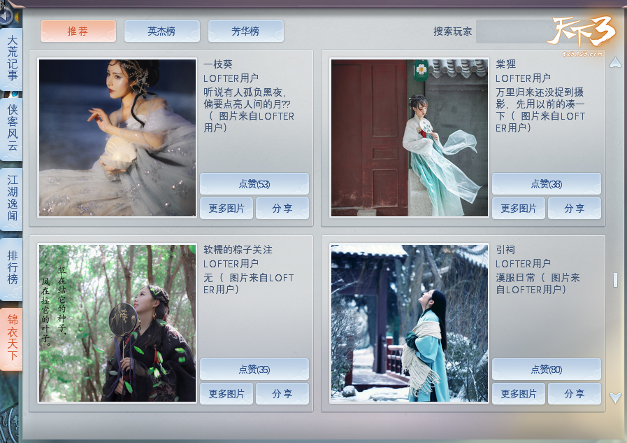 流转新罗裙，悦目是佳人 《天下3》汉服活动投票火热开启中!