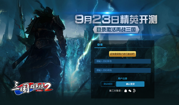 《三国群英传2网络版》精英测试激活通道开启