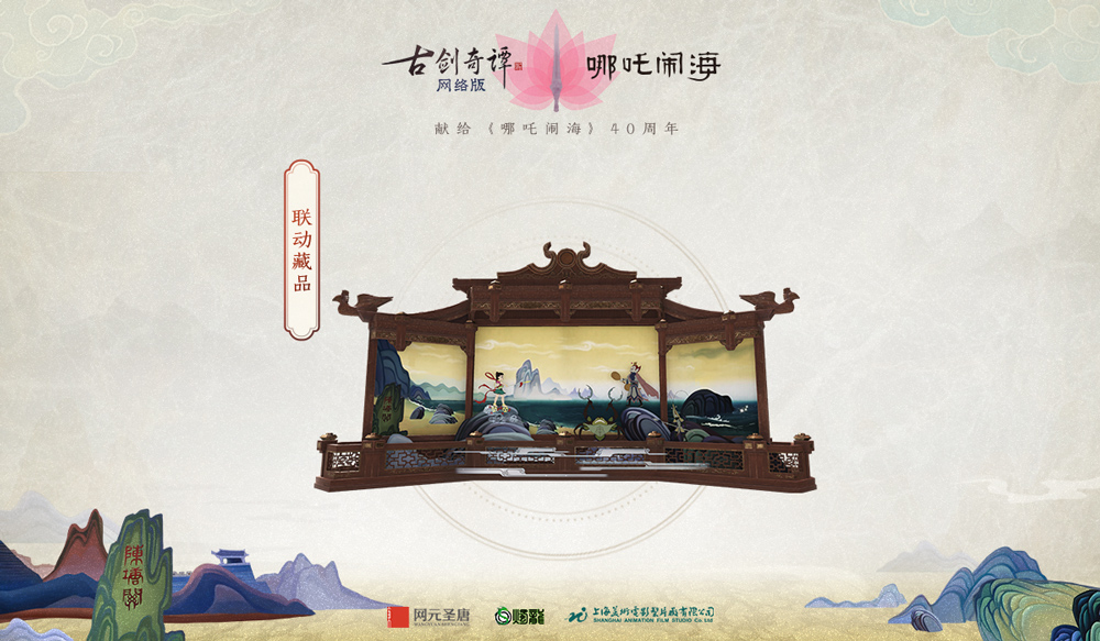 《古剑奇谭OL》联动《哪吒闹海》副本开启，免费领飞骑“风火轮”