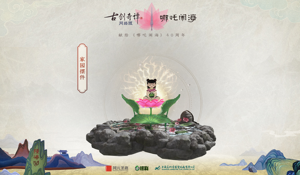 《古剑奇谭OL》联动《哪吒闹海》副本开启，免费领飞骑“风火轮”