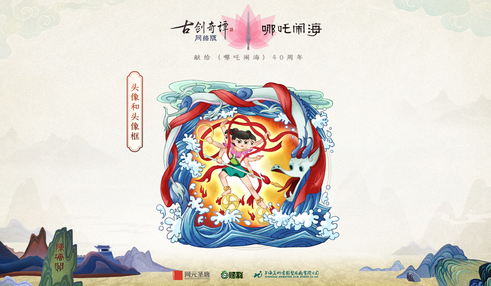 《古剑奇谭OL》联动《哪吒闹海》副本开启，免费领飞骑“风火轮”