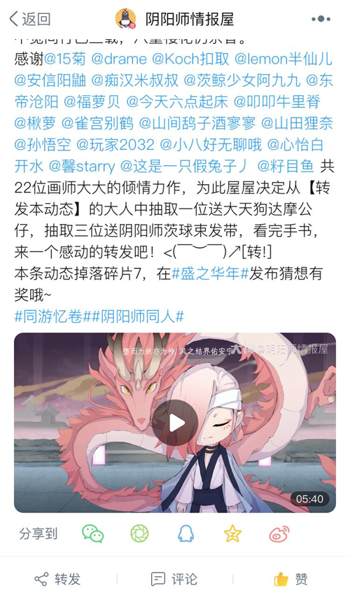 网易大神《阴阳师》圈子福利活动三连发，限量周边、海量道具大放送!