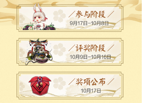 网易大神《阴阳师》圈子福利活动三连发，限量周边、海量道具大放送!