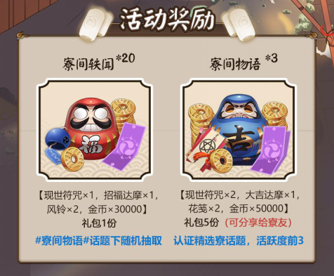 网易大神《阴阳师》圈子福利活动三连发，限量周边、海量道具大放送!