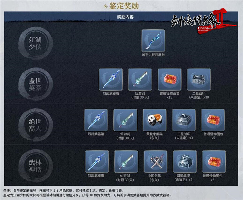 《剑网2》十四周年版本“一世江湖” 9月19日火爆公测