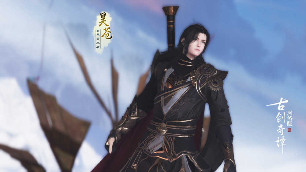 《古剑奇谭OL》全平台免费畅玩3天，快来追踪百草谷昊苍叛逃事件