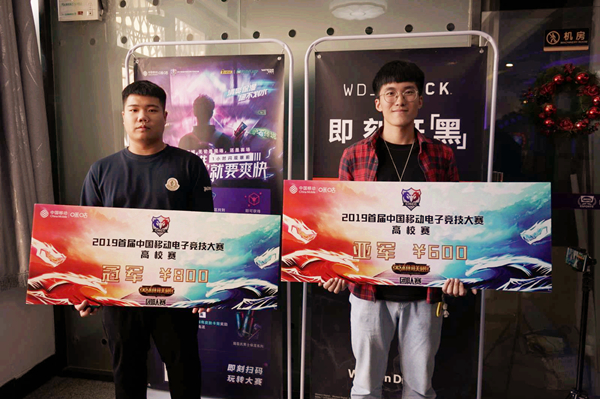 2019首届中国移动电子竞技大赛辽宁大学站结束 冠军晋级省区赛