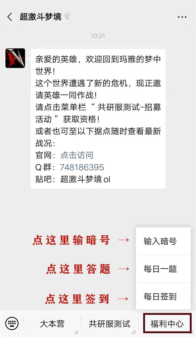 谁能首批获准进入共研服?《超激斗梦境》正式开启招募