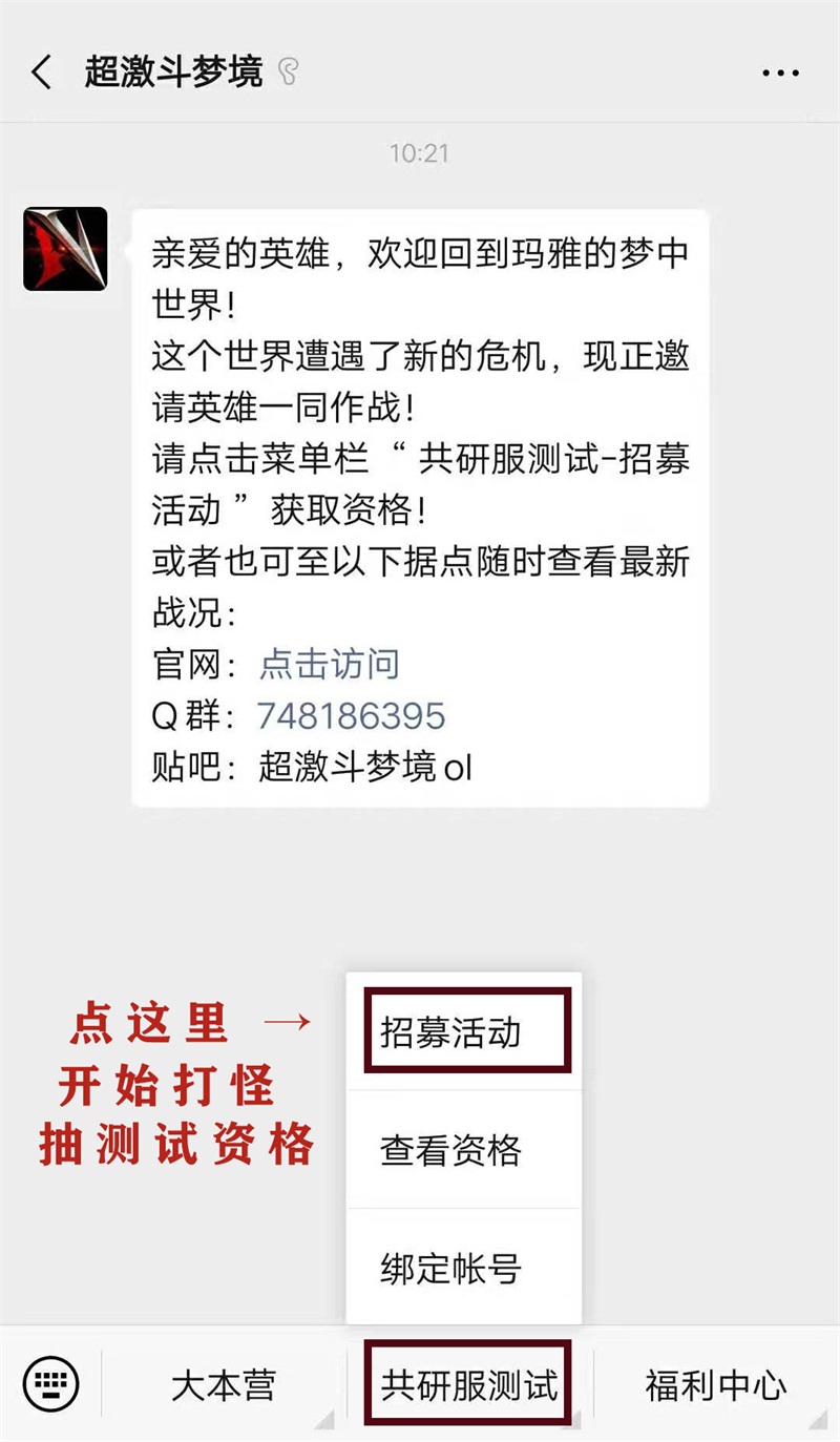 谁能首批获准进入共研服?《超激斗梦境》正式开启招募