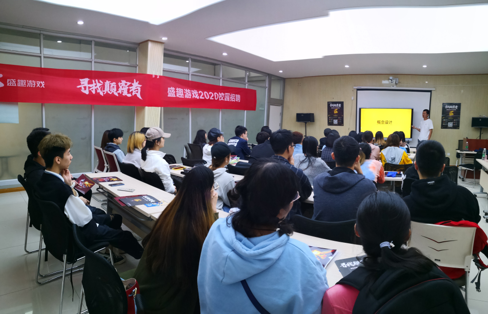 盛趣游戏2020校招奔赴7城12校 只为“寻找颠覆者”