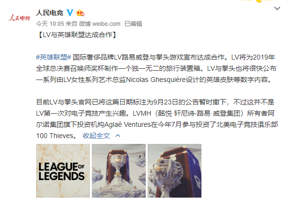 最贵皮肤or最便宜LV？《英雄联盟》将与奢侈品牌LV联动