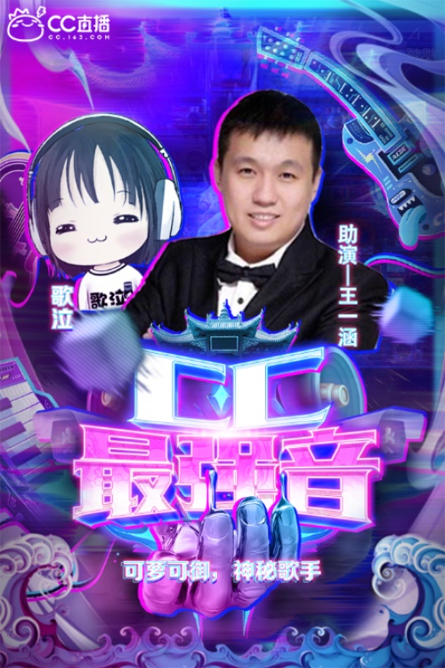 CC最强音第一季完美收官，联手梦幻、倩女各游戏品类，打造音乐盛宴