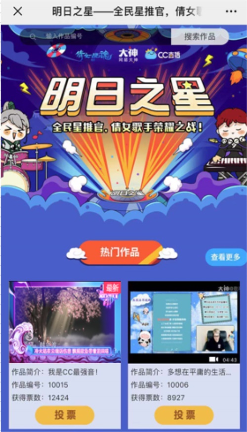 CC最强音第一季完美收官，联手梦幻、倩女各游戏品类，打造音乐盛宴