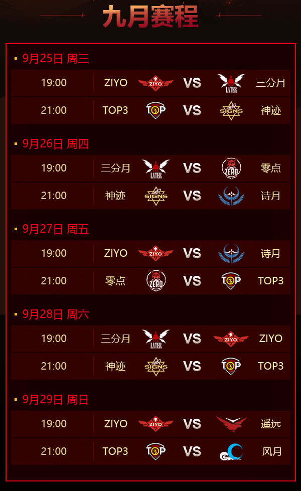2019MPL秋季赛赛程曝光 9月25日燃情开战!
