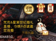 《逆水寒》神仙玩家豪掷十万跨服结婚，七千人在线做媒