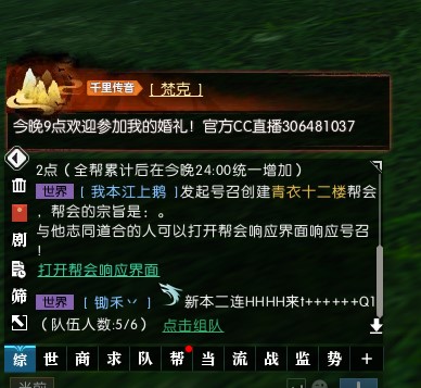 《逆水寒》神仙玩家豪掷十万跨服结婚，七千人在线做媒