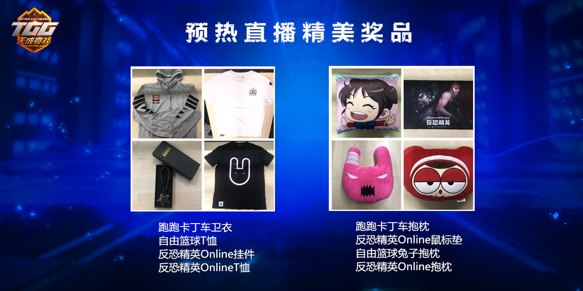 《自由篮球》新征程再出发!2019TGG冬季杯预热赛率先来袭