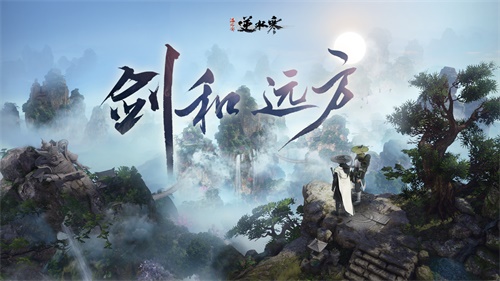 《逆水寒》最难的四个BOSS发动围攻，玩家却说再多来点