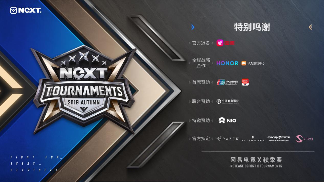 秋季赛战意激燃!网易电竞NeXT与国美等知名品牌共同探索电竞商业生态