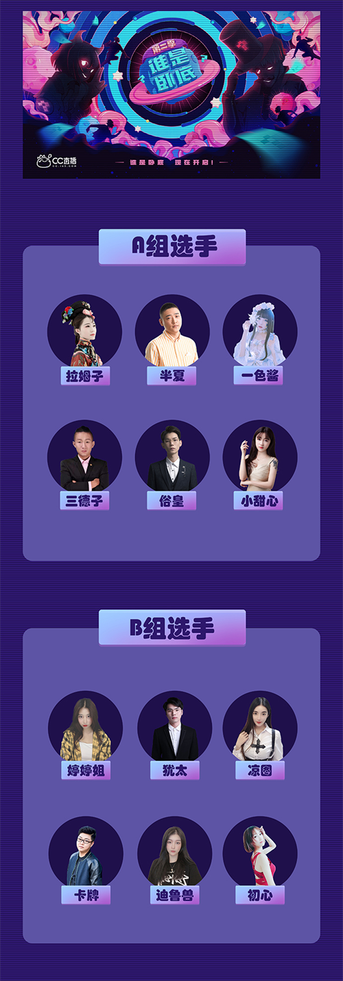 谁是卧底第二季全新上线，联合梦幻、阴阳师、第五人格等为游戏综艺化提供娱乐场景