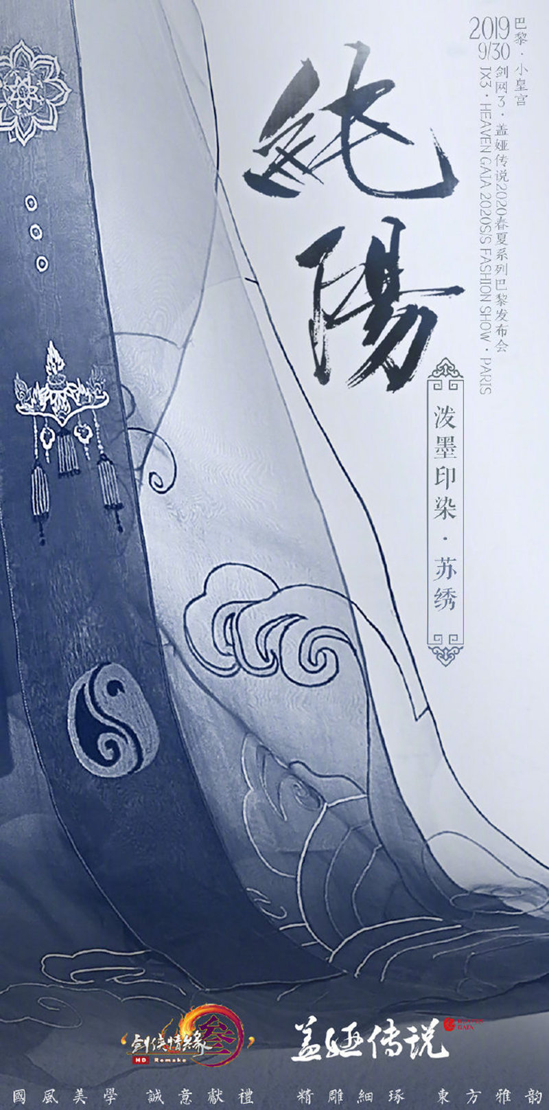 《剑网3》进军巴黎时装周 “黄金周增值计划”来了