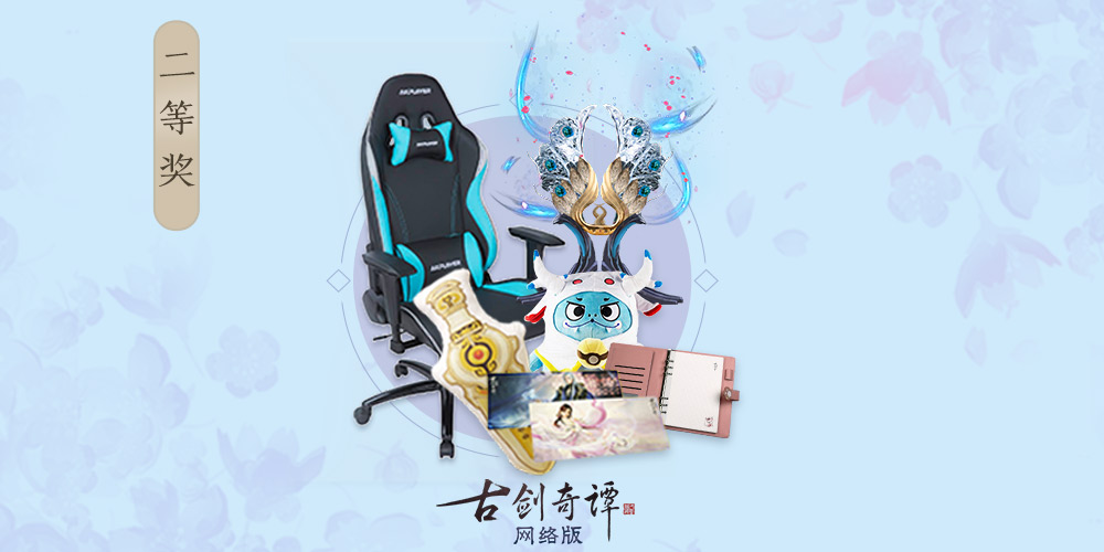 金秋欢歌，《古剑奇谭OL》仙府家园竞赏会投票开始