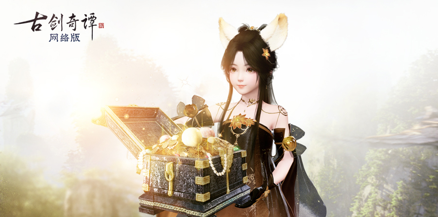 金秋欢歌，《古剑奇谭OL》仙府家园竞赏会投票开始