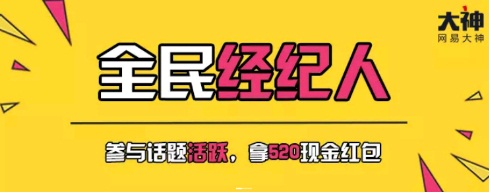 网易大神活动不断!《阴阳师》《大话西游》手游送精美周边、海量游戏道具奖励