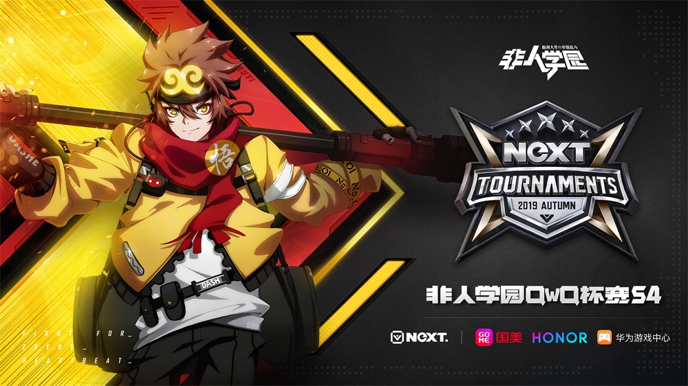 网易电竞NeXT非人学园QwQ杯赛S4瑞士轮开启，学霸争夺巨额奖学金!
