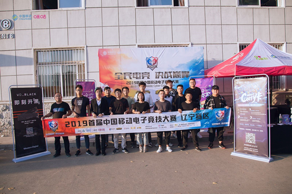 2019首届中国移动电子竞技大赛辽宁建职院站结束 冠军晋级省区赛