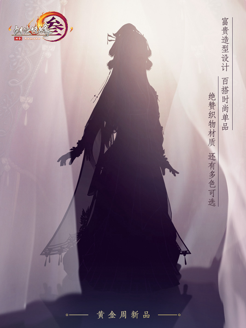 《剑网3》国庆亮相神秘新品 新版玲珑密保锁上线