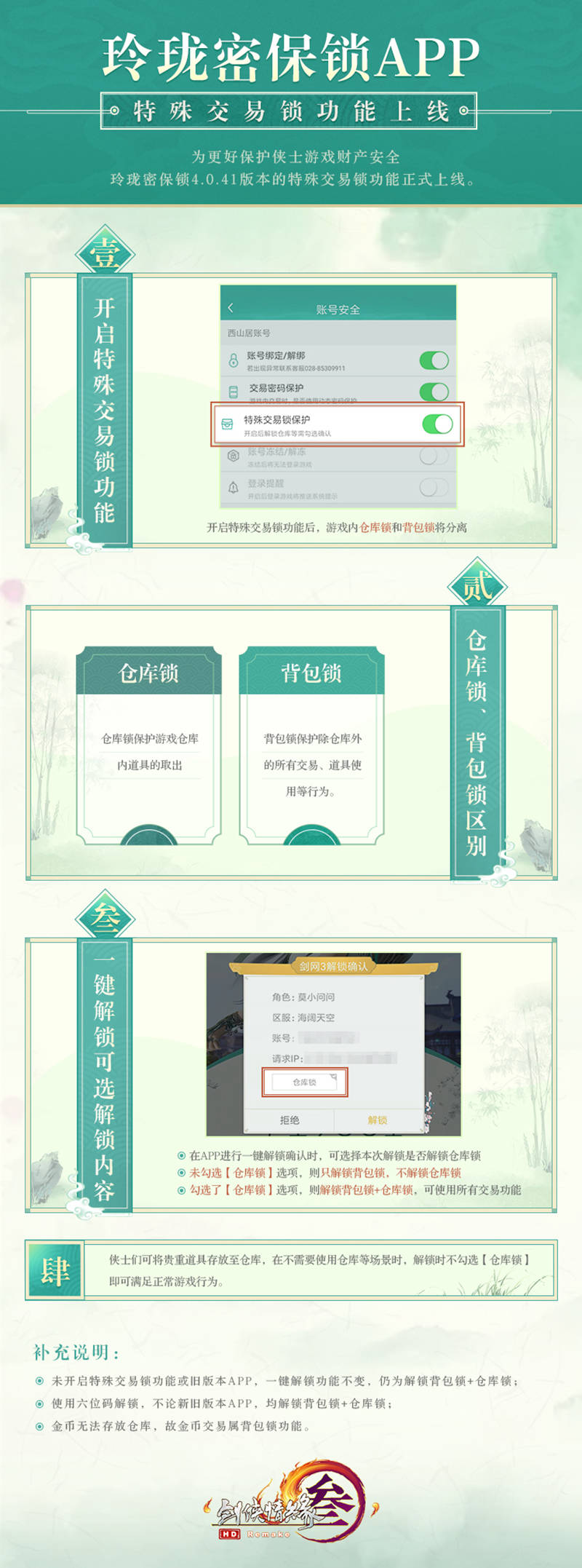 《剑网3》国庆亮相神秘新品 新版玲珑密保锁上线