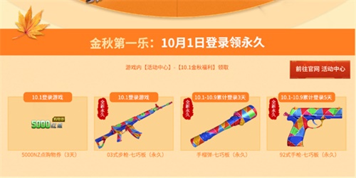 《逆战》金秋十月逆战送爽 七重好礼乐享不停