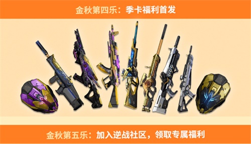 《逆战》金秋十月逆战送爽 七重好礼乐享不停