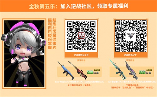 《逆战》金秋十月逆战送爽 七重好礼乐享不停