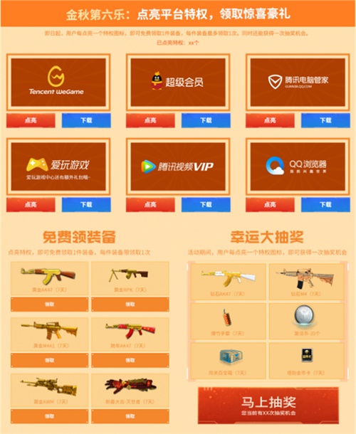 《逆战》金秋十月逆战送爽 七重好礼乐享不停