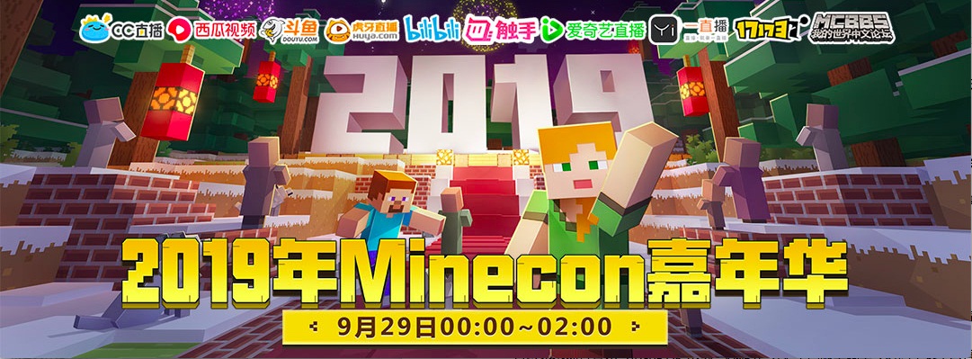冒险家集结！《我的世界》Minecon嘉年华约你不见不散
