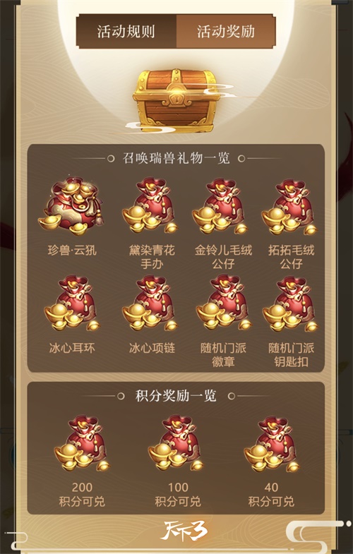 金秋十月，瑞兽献礼 培育《天下3》瑞兽蛋召唤云犼！