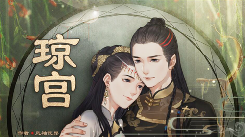 精雕细琢饰琼宫!经典宫廷生存大作《琼宫》全配音版即将上线网易易次元