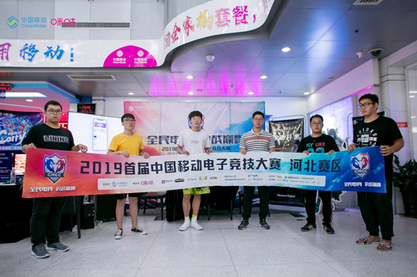 2019首届中国移动电子竞技大赛唐山师范站收官 晋级名单产生