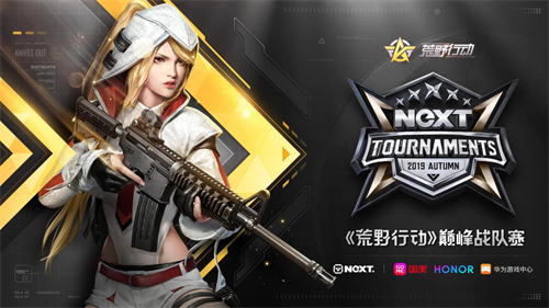 NeXT秋季赛《荒野行动》巅峰战队赛激燃开赛，15万玩家同台竞技