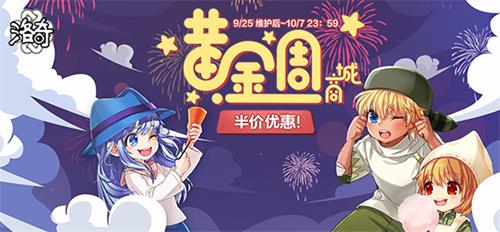 《洛奇》开启狂欢之旅 畅想多倍福利!