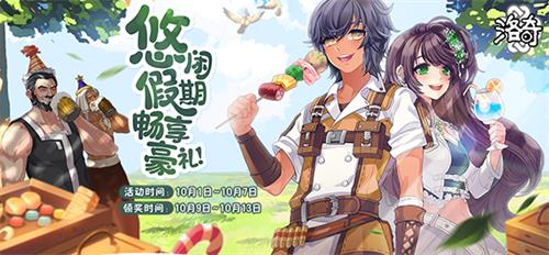 《洛奇》开启狂欢之旅 畅想多倍福利!