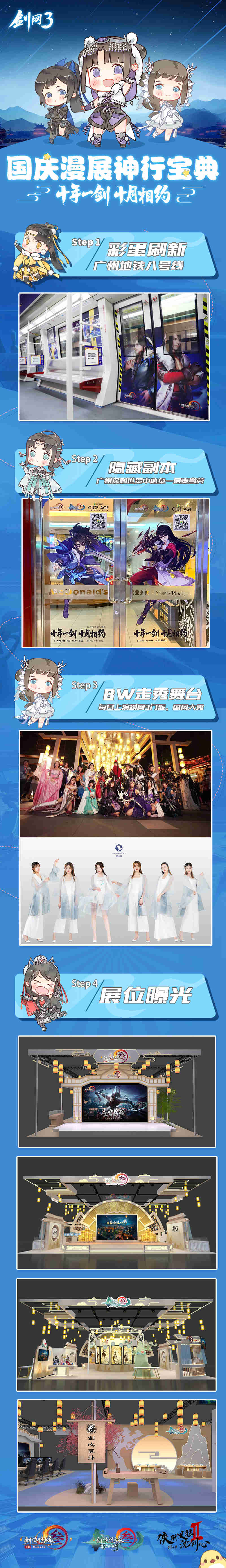 那个男人带着快乐源泉回来了 《剑网3》国庆漫展精彩抢先看