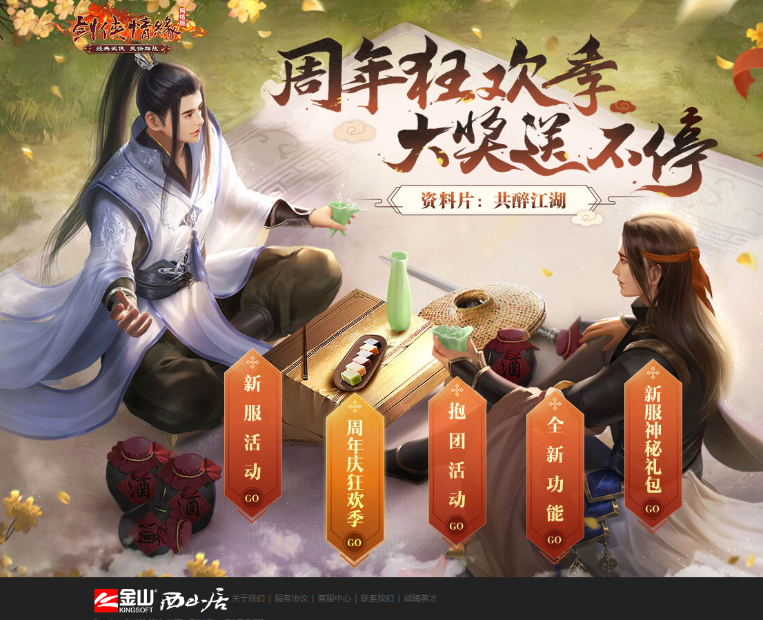 《剑网1》16周年 全民狂欢季