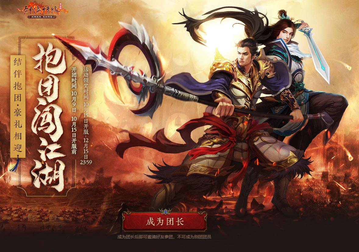 《剑网1》16周年 全民狂欢季