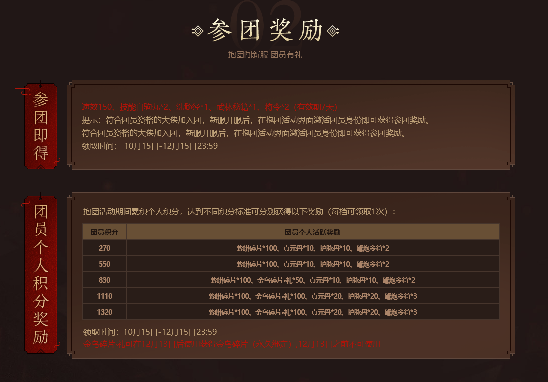 《剑网1》16周年 全民狂欢季