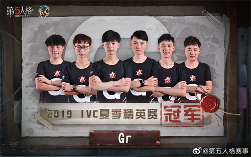 第五人格Gr战队大满贯达成，2019年火力全开