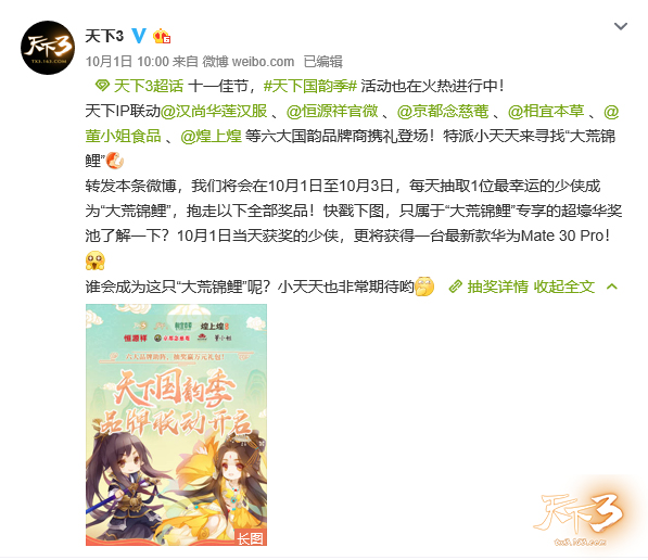 天下国韵，壕礼相送 《天下3》与六大国韵品牌齐献礼!