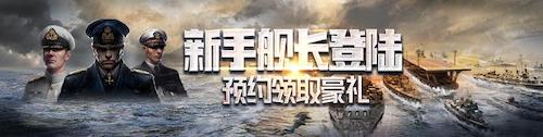 《海战世界》入驻腾讯WeGame，今日开启预约！